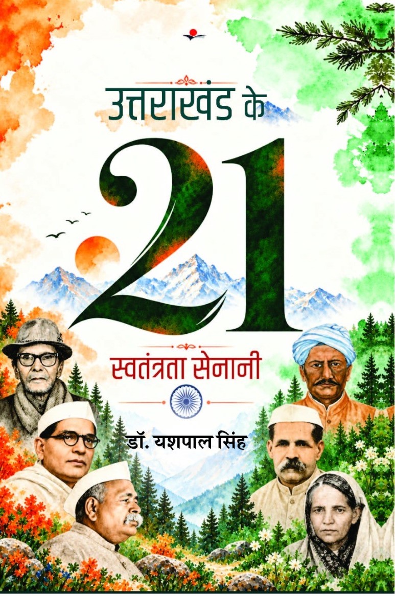 Uttrakhand Ke 21 Swatantra Senani